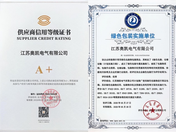 江苏奥凯电气获评中石化A+级供应商信用等级
