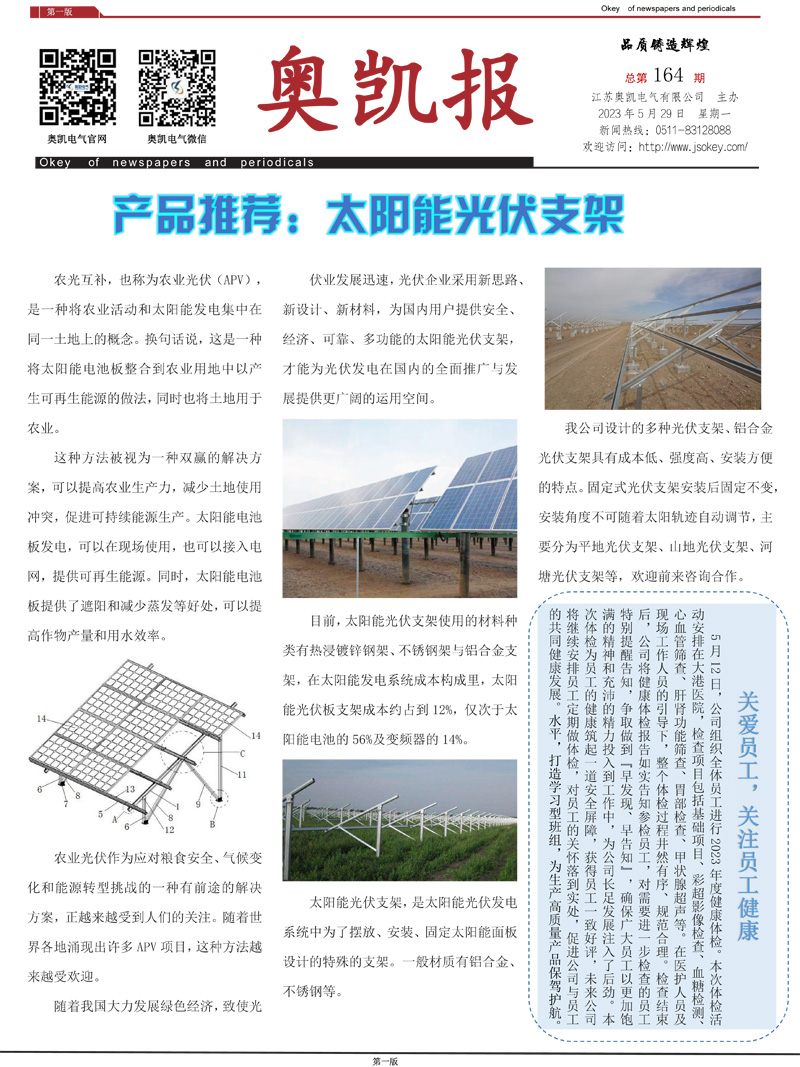 江苏桥架--2023年奥凯报5月刊