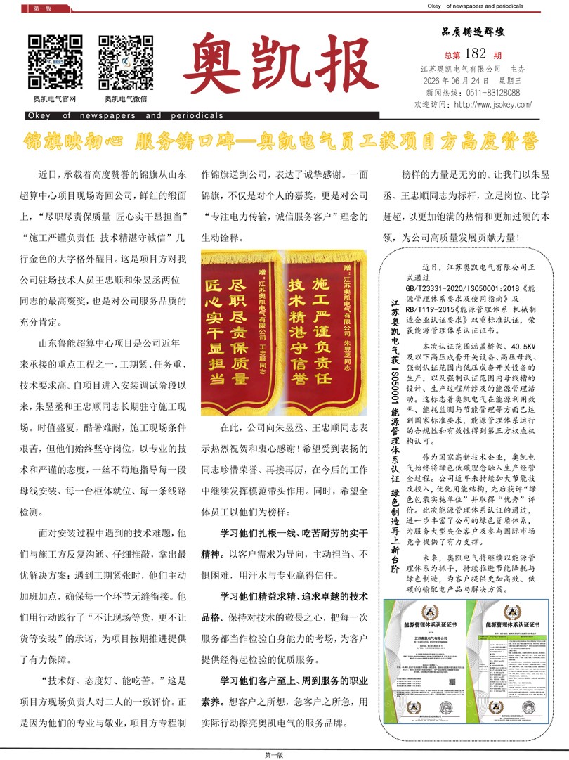 奥凯电气江苏母线