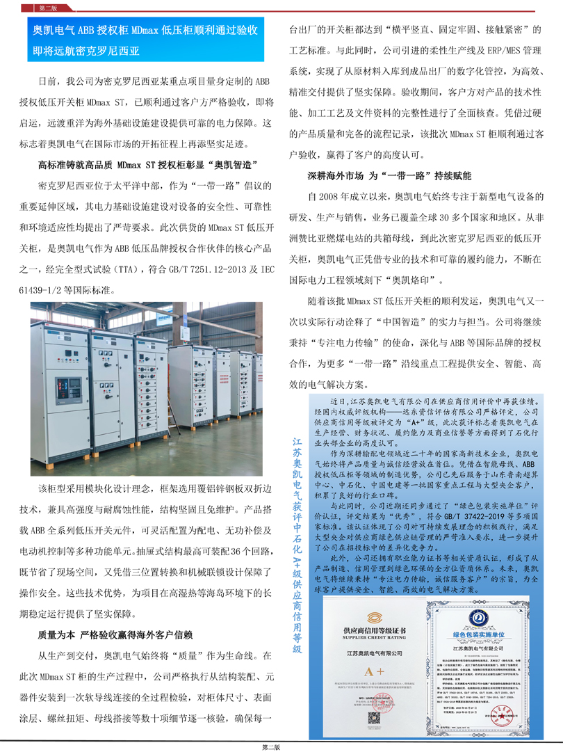 奥凯电气江苏母线