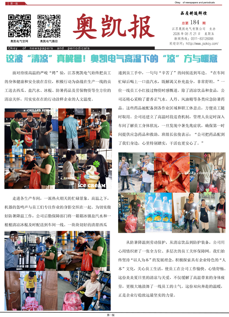 奥凯电气江苏母线