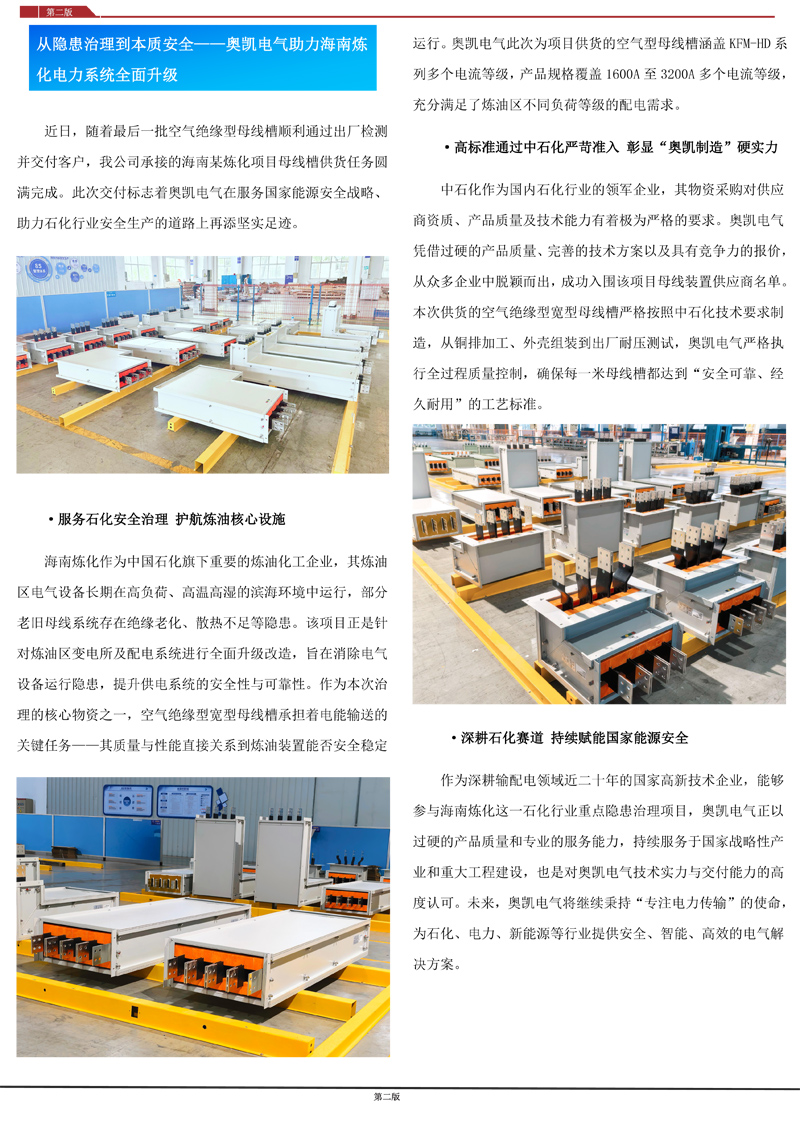 奥凯电气江苏母线