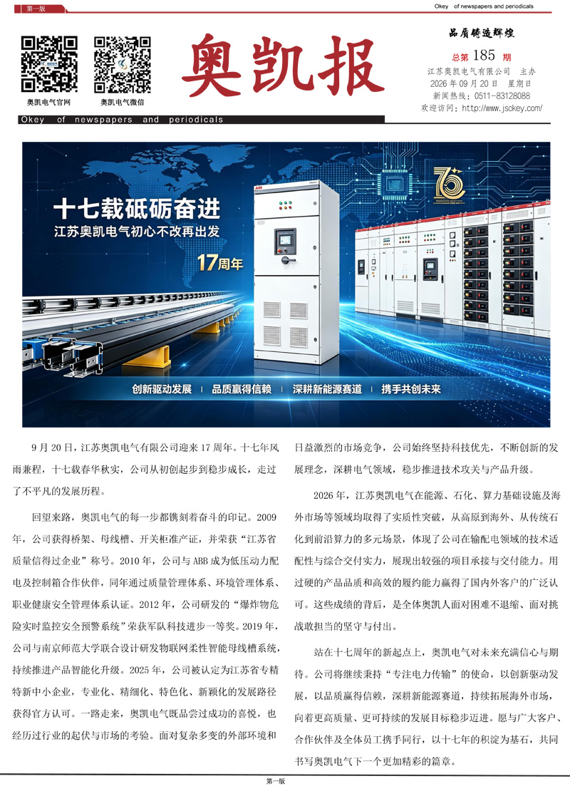 奥凯电气江苏母线