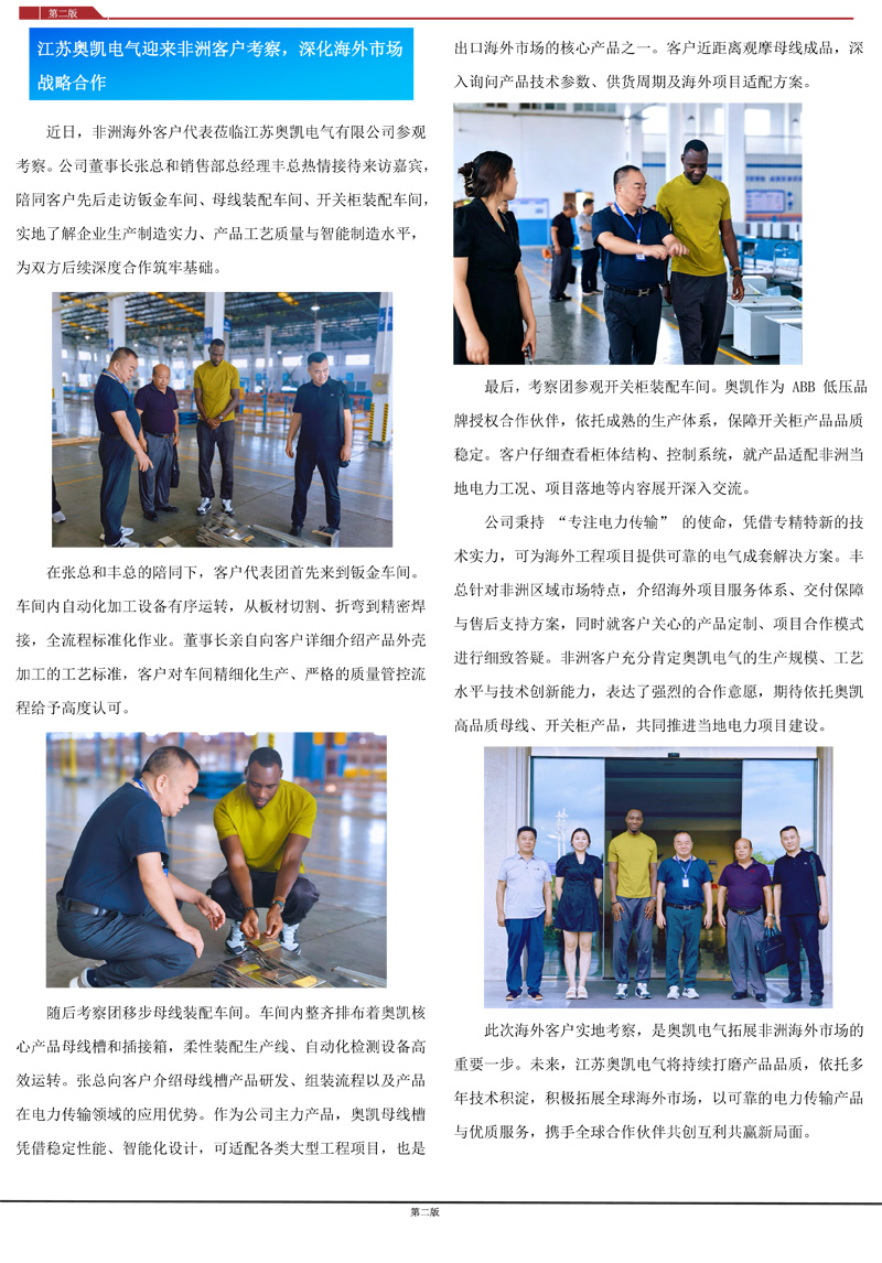 奥凯电气江苏母线